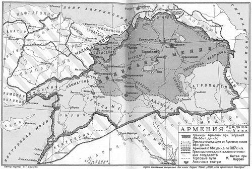 Армения с I в. до н.э. - по IV в. н.э.