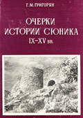 Очерки истории Сюника (обложка)